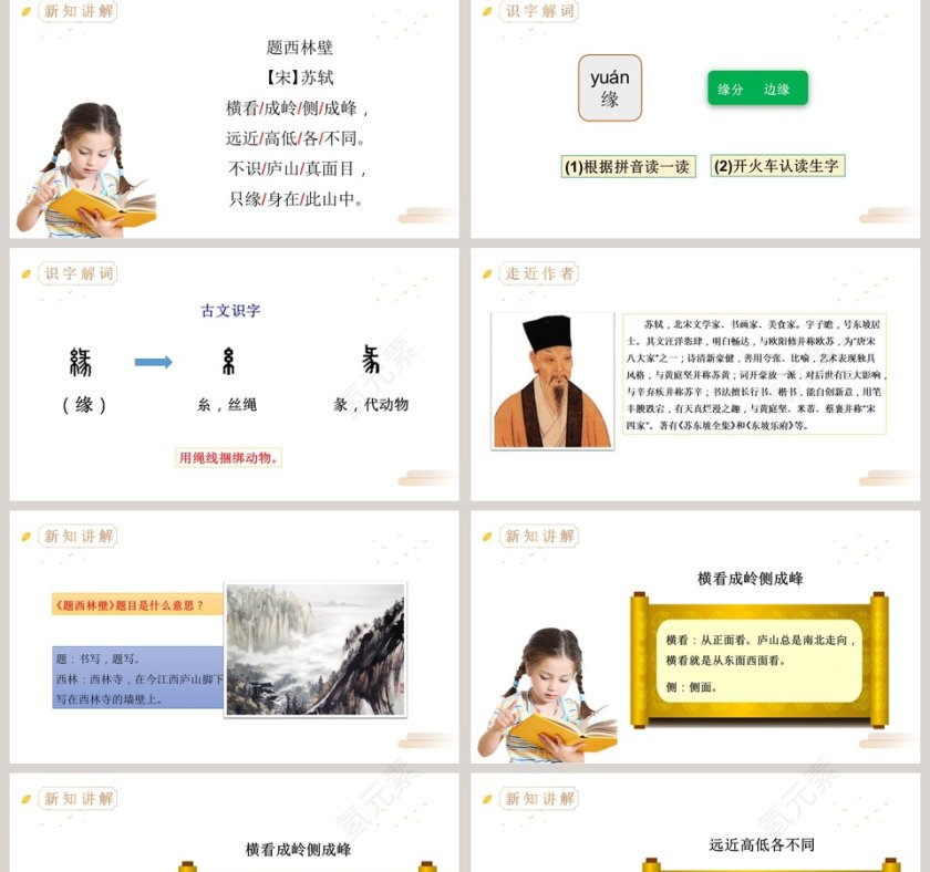 语文精品课件-古诗三首教学ppt课件第2张