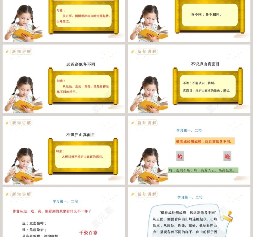 语文精品课件-古诗三首教学ppt课件第3张