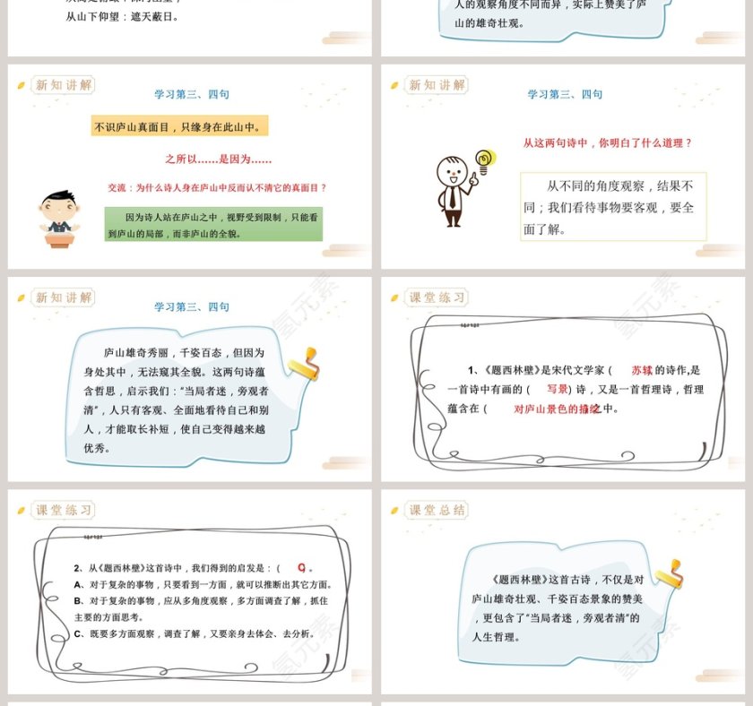 语文精品课件-古诗三首教学ppt课件第4张