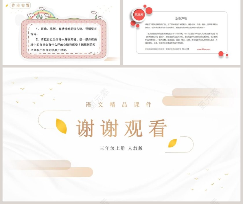 语文精品课件-古诗三首教学ppt课件第5张