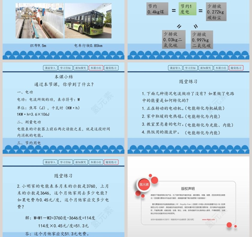 电  功教学ppt课件第5张