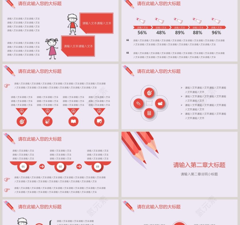 学校公开课教育教学通用模板第2张