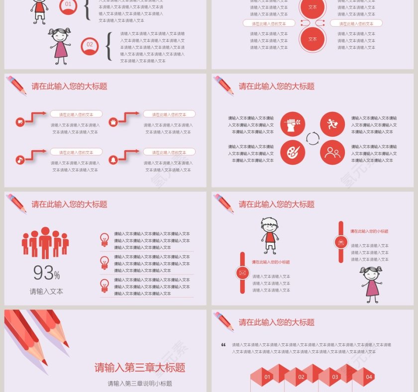 学校公开课教育教学通用模板第3张