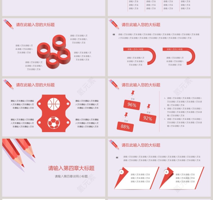 学校公开课教育教学通用模板第4张