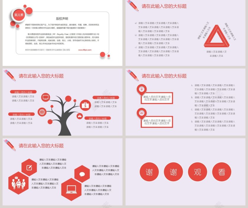 学校公开课教育教学通用模板第5张