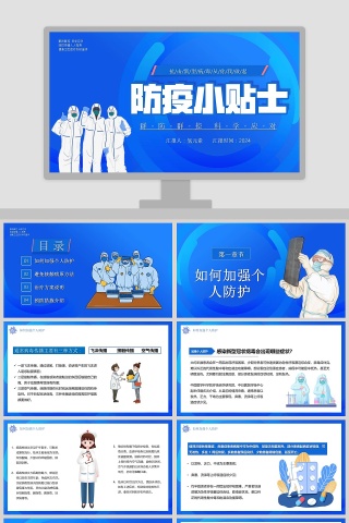 群防群控科学应对防疫小贴士PPT模板
