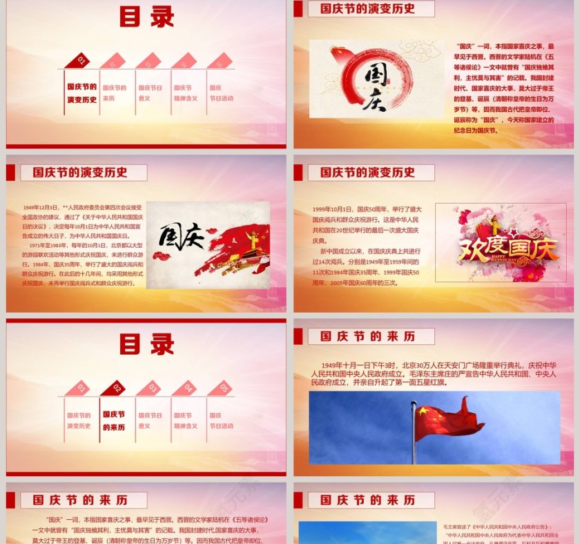 新中国成立七十周年第2张