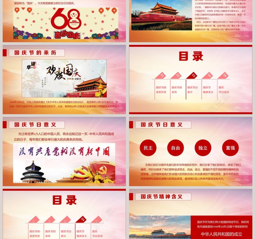 新中国成立七十周年第3张