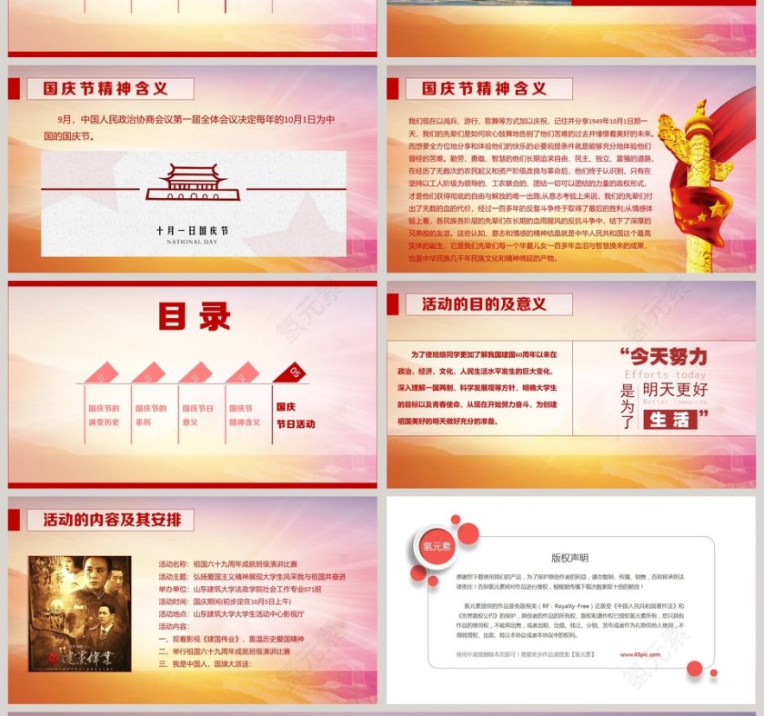 新中国成立七十周年第4张