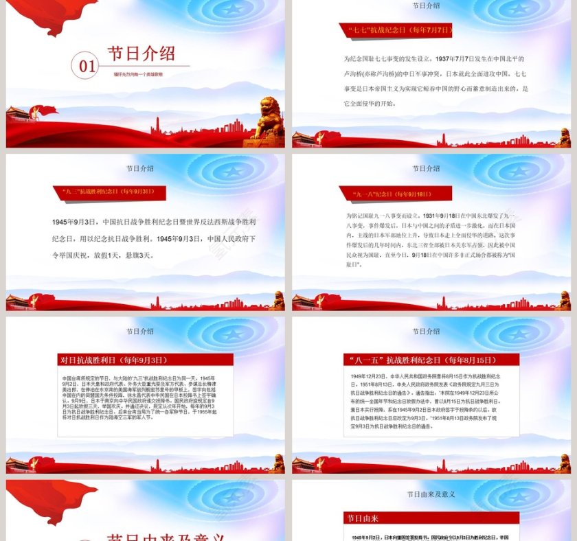 抗日战争胜利纪念主题活动模板第2张
