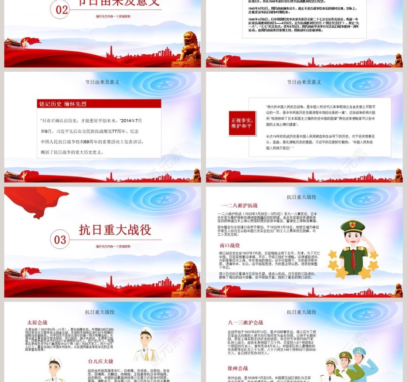 抗日战争胜利纪念主题活动模板第3张