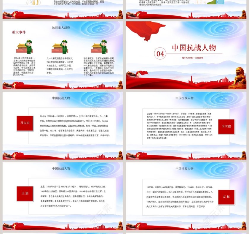 抗日战争胜利纪念主题活动模板第4张