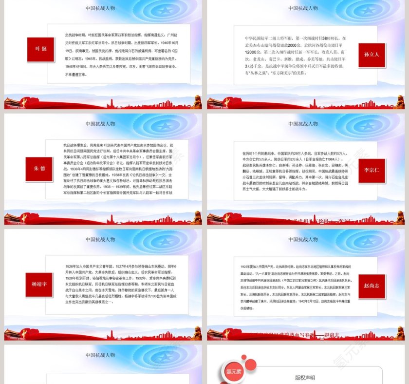 抗日战争胜利纪念主题活动模板第5张