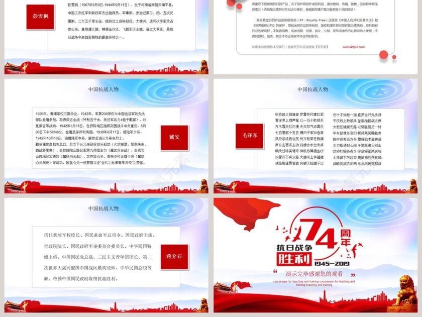 抗日战争胜利纪念主题活动模板第6张