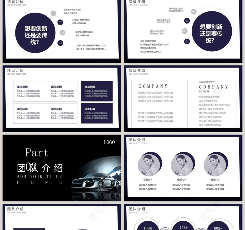 商务大气汽车宣传PPT模板第2张