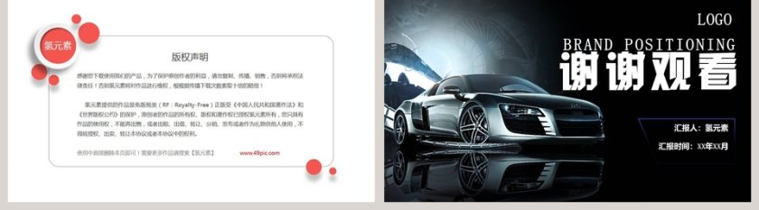 商务大气汽车宣传PPT模板第5张