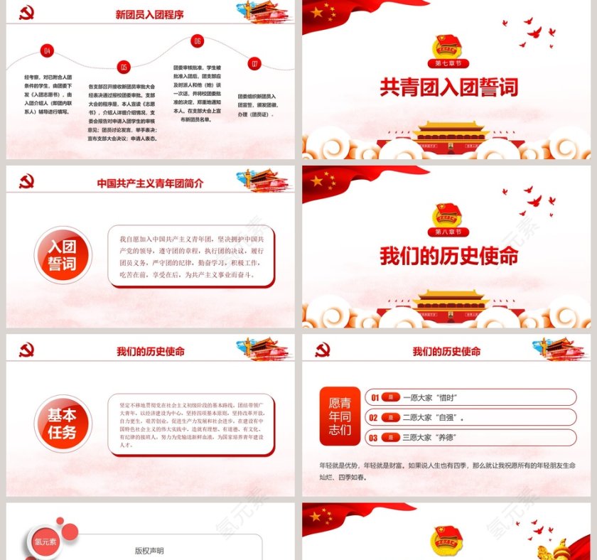 五四共青团团员入团宣传教育PPT第5张