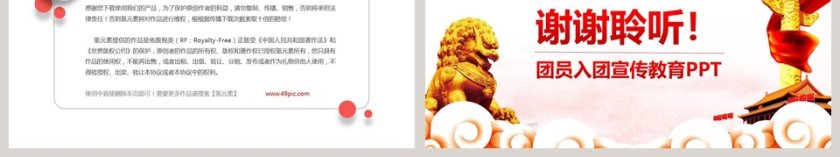 五四共青团团员入团宣传教育PPT第6张