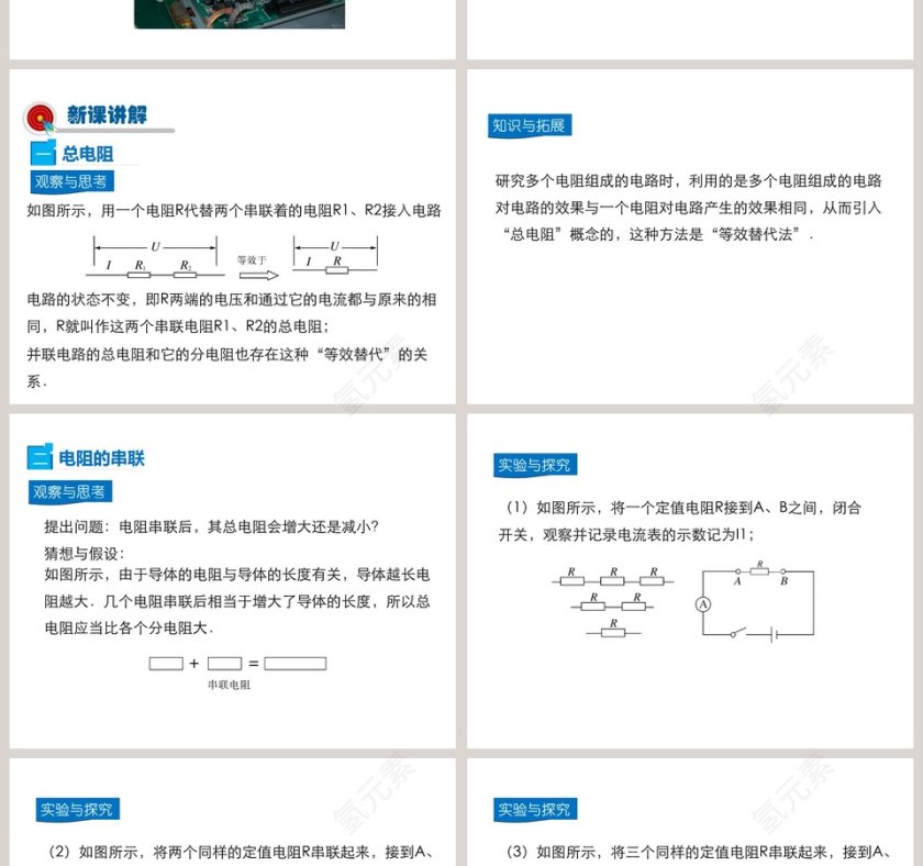 第十五章探究电路-电阻的串联和并联教学ppt课件第2张