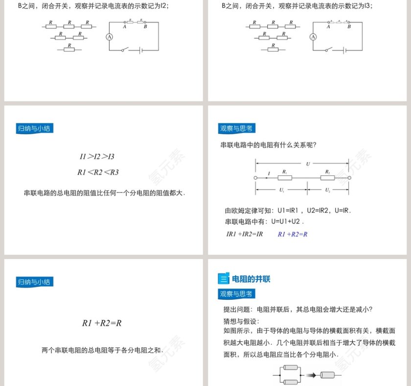 第十五章探究电路-电阻的串联和并联教学ppt课件第3张