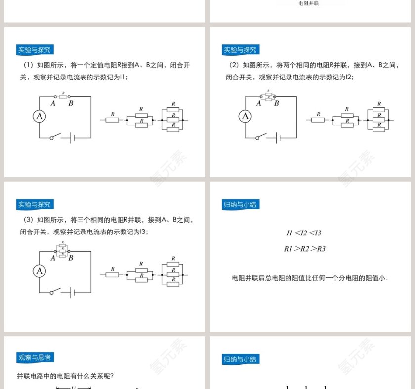 第十五章探究电路-电阻的串联和并联教学ppt课件第4张