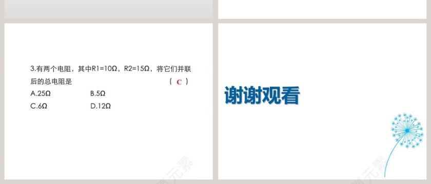 第十五章探究电路-电阻的串联和并联教学ppt课件第6张