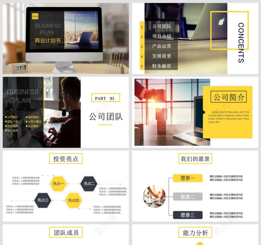 简约大气黄色黑色商业计划书PPT第2张