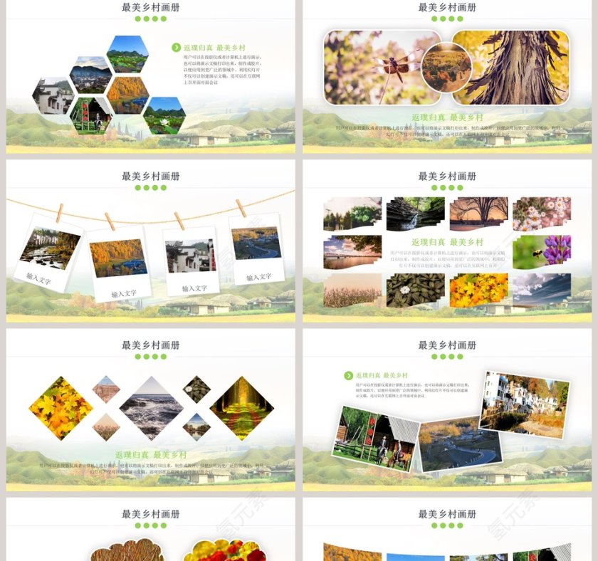 绿色清新向往的生活乡村旅行PPT第2张