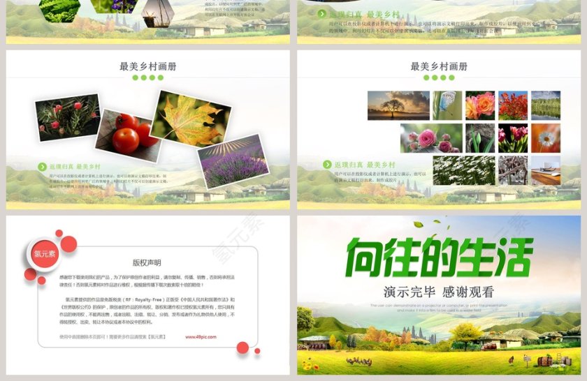 绿色清新向往的生活乡村旅行PPT第4张