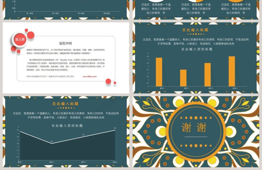 欧式复古PPT模版第4张