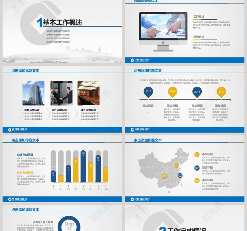 2018蓝色大气中国建设银行PPT模板第2张