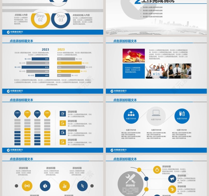 2018蓝色大气中国建设银行PPT模板第3张