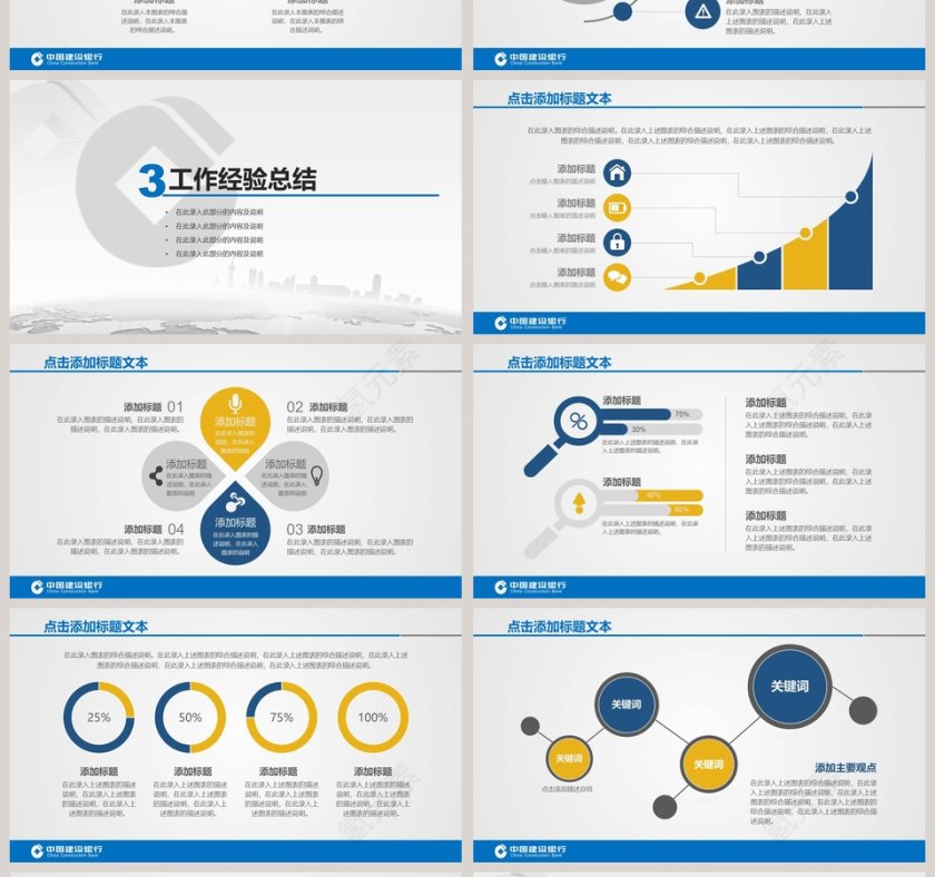 2018蓝色大气中国建设银行PPT模板第4张