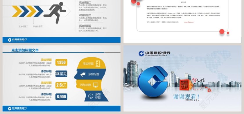 2018蓝色大气中国建设银行PPT模板第6张