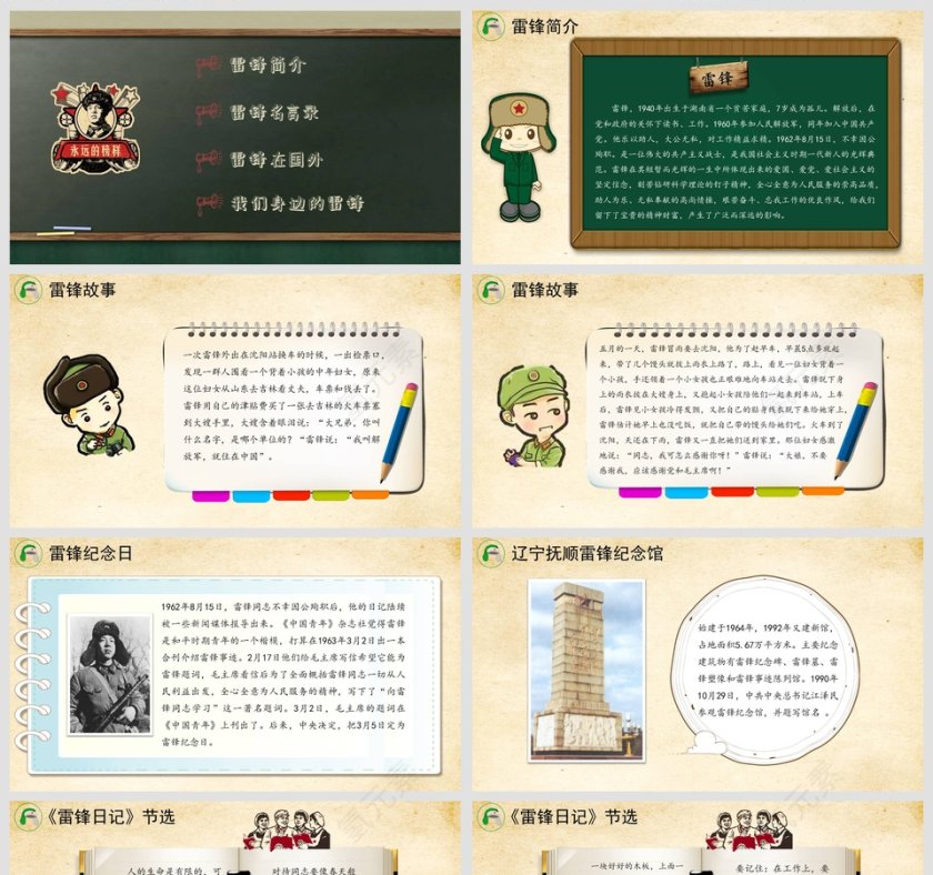 学习雷锋精神共建和谐校园PPT模板第2张