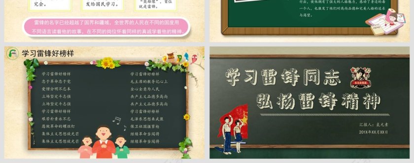 学习雷锋精神共建和谐校园PPT模板第4张