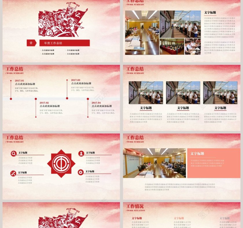 总工会民主管理维权PPT模板第2张