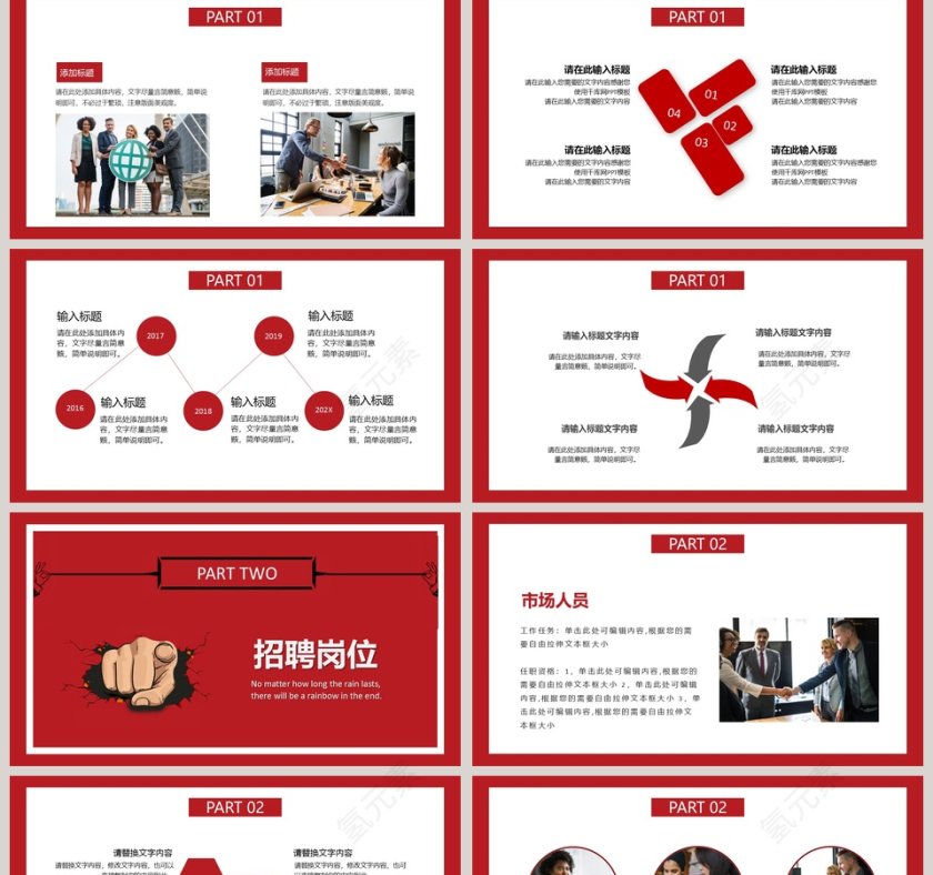 找的就是你红色大气企业招聘PPT模板第2张