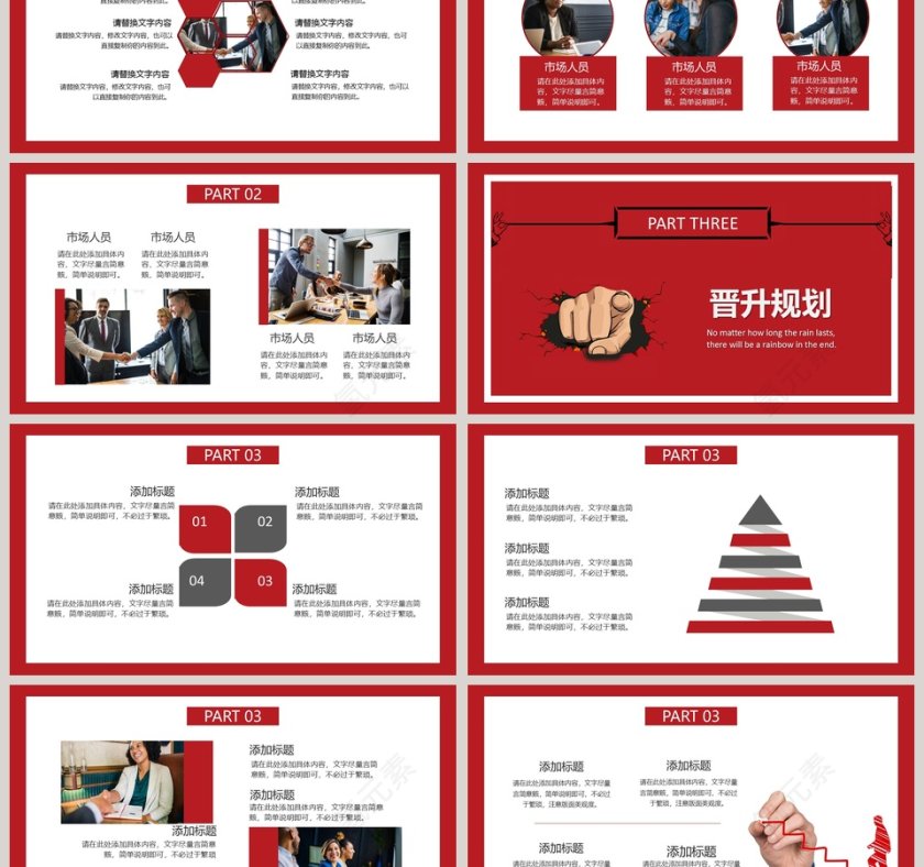 找的就是你红色大气企业招聘PPT模板第3张