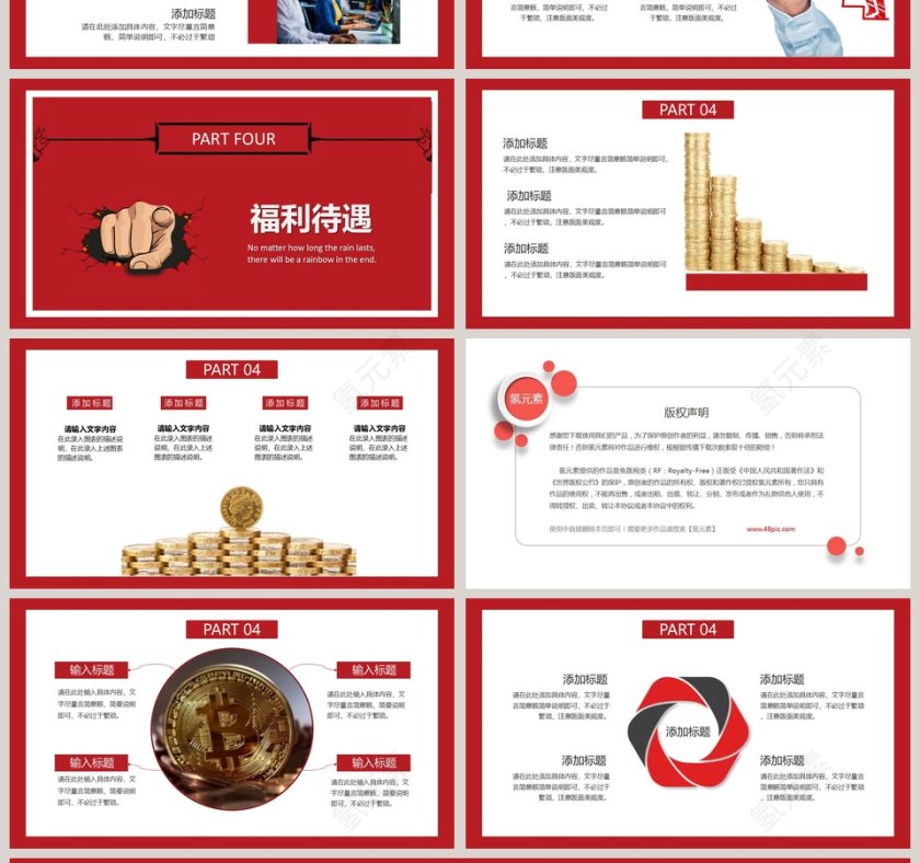 找的就是你红色大气企业招聘PPT模板第4张
