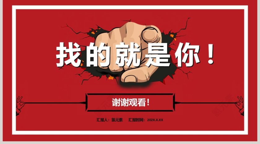 找的就是你红色大气企业招聘PPT模板第5张