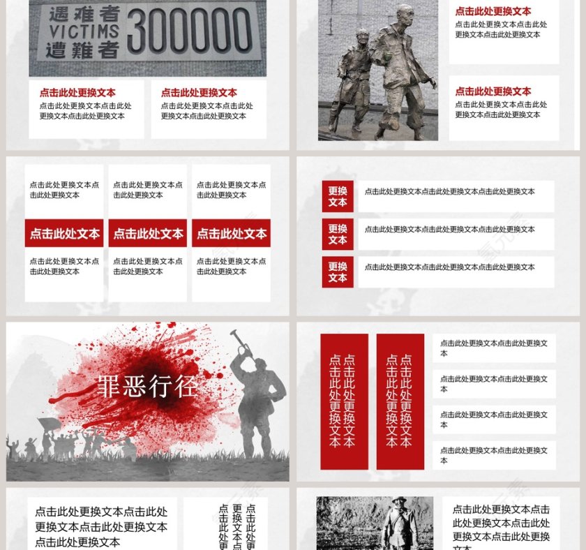 纪念南京大屠杀国家公祭日ppt模板第2张