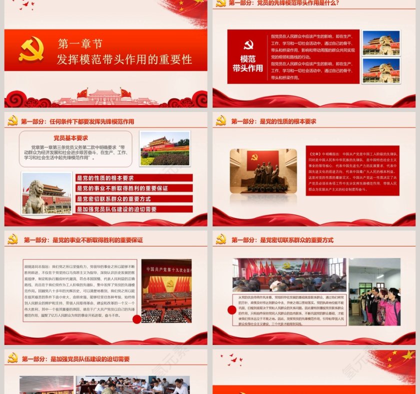 发挥党员先锋模范带头作用PPT模板第2张