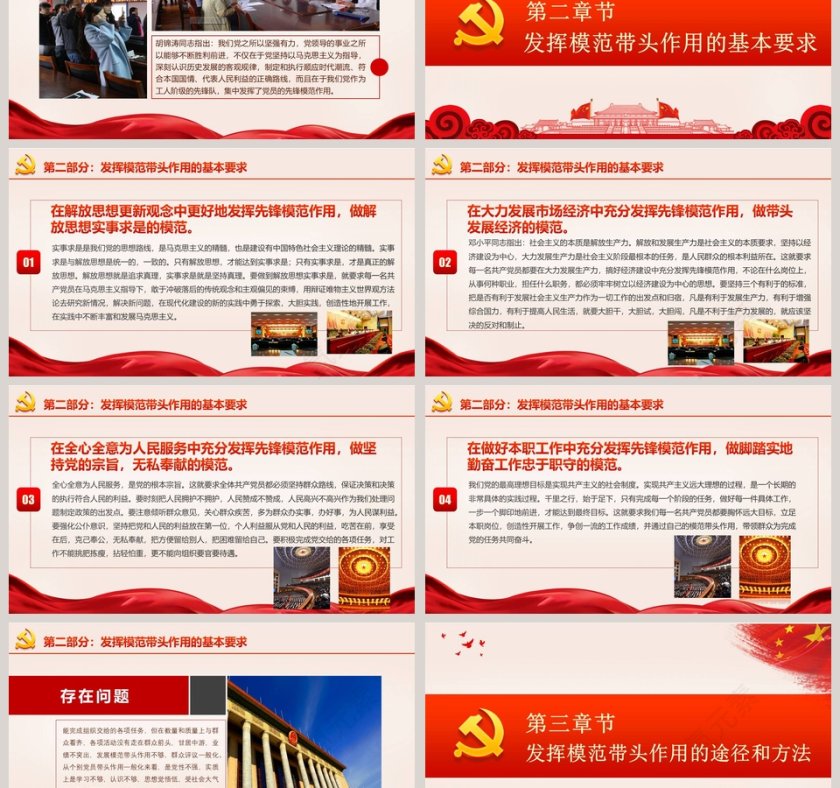 发挥党员先锋模范带头作用PPT模板第3张