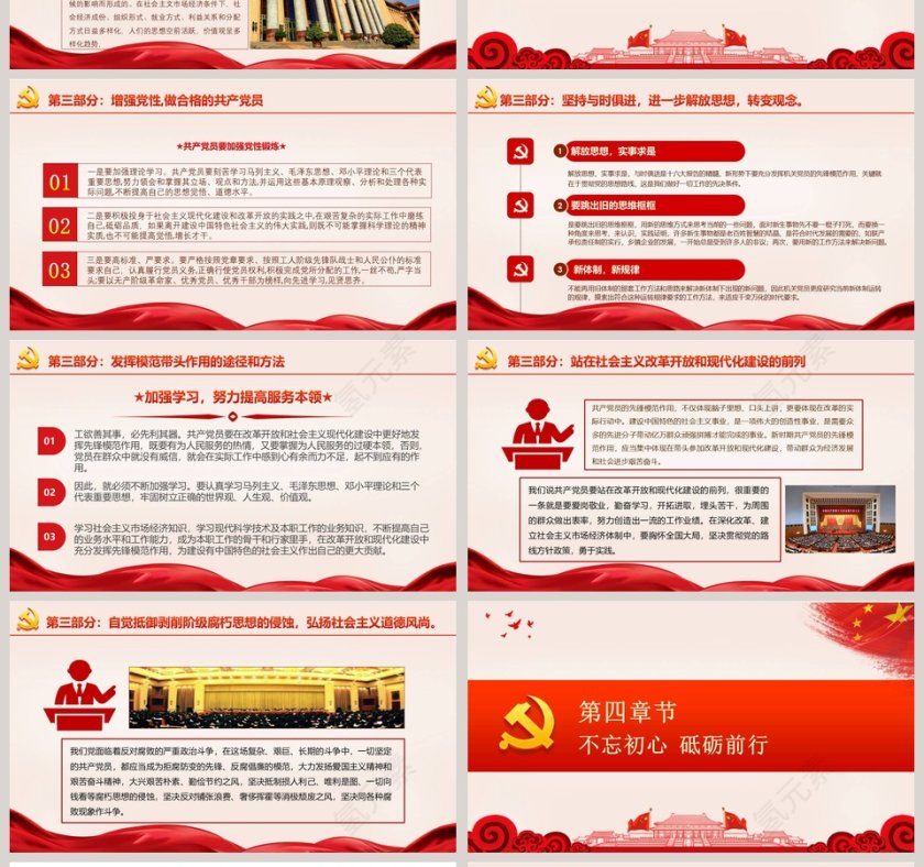 发挥党员先锋模范带头作用PPT模板第4张