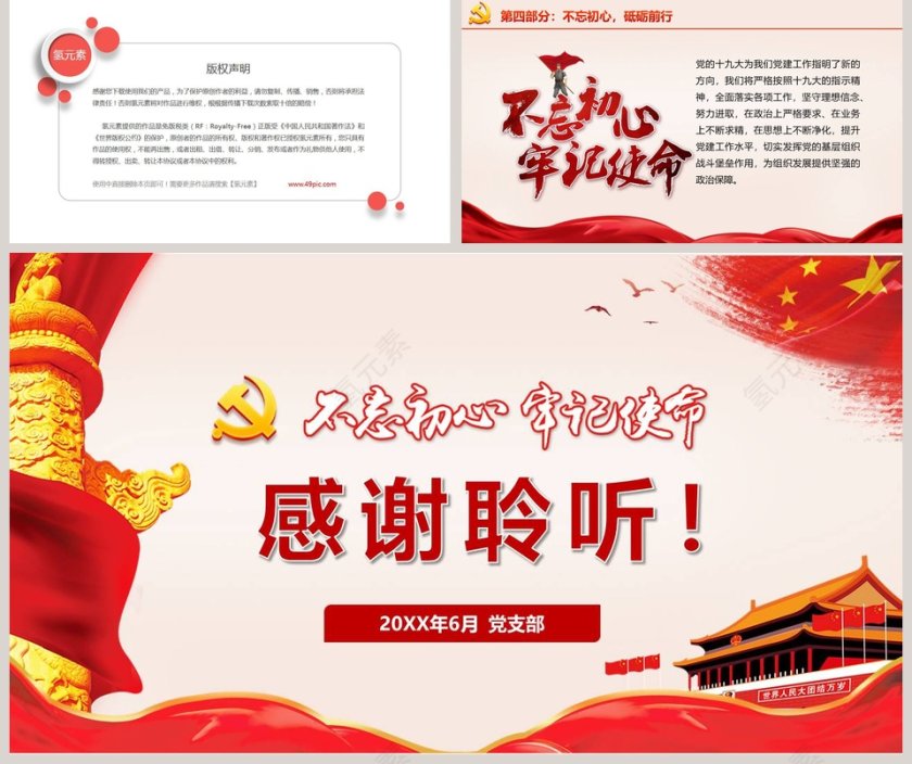 发挥党员先锋模范带头作用PPT模板第5张