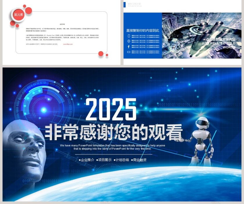 极致未来PPT模板互联网科技PPT第5张