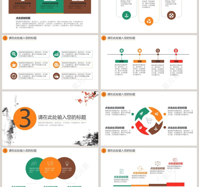 廉政文化水墨风格PPT模板第3张