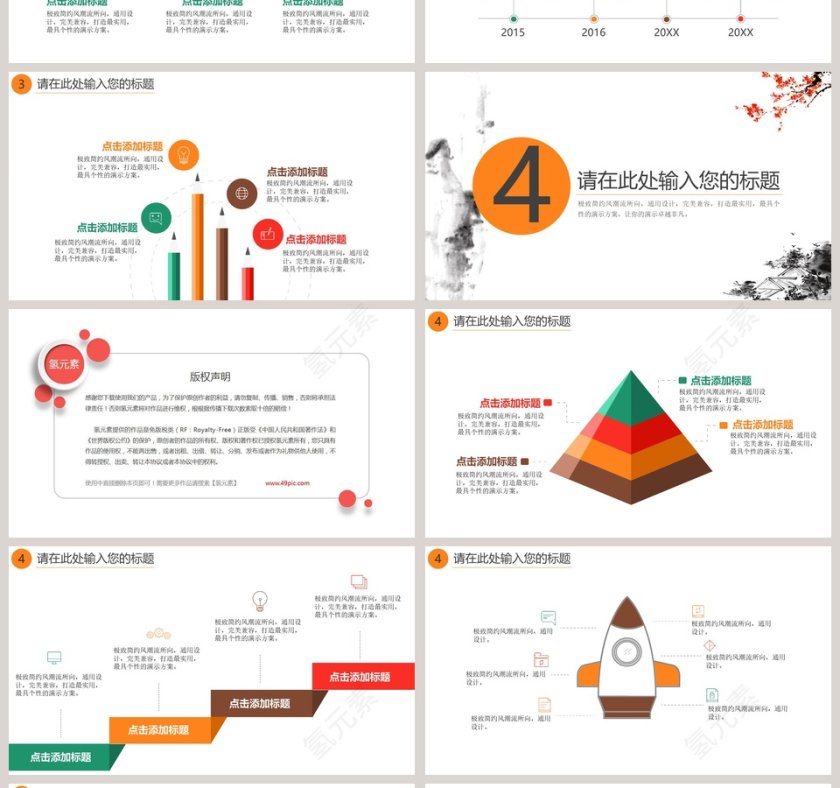 廉政文化水墨风格PPT模板第4张