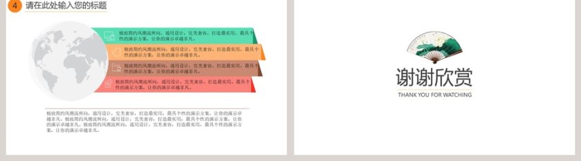 廉政文化水墨风格PPT模板第5张